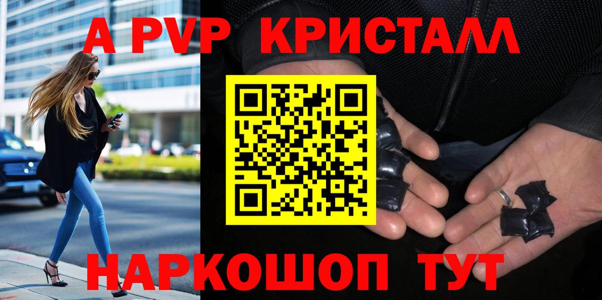 А ПВП Crystall Янаул