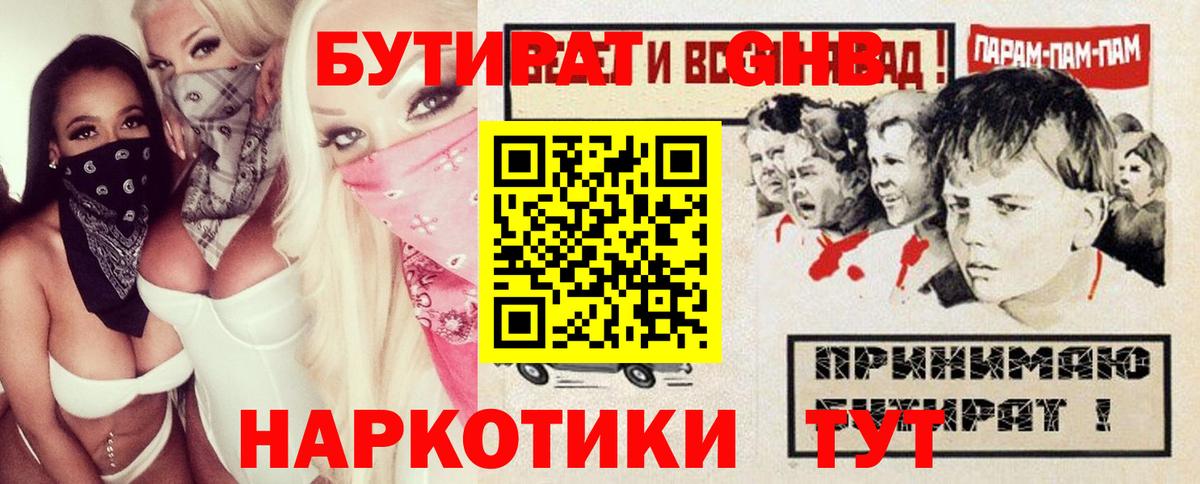 Янаул  БУТИРАТ оксибутират  Вход с VPN 