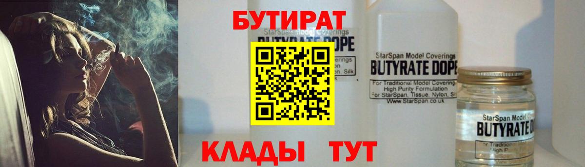 БУТИРАТ оксибутират Янаул
