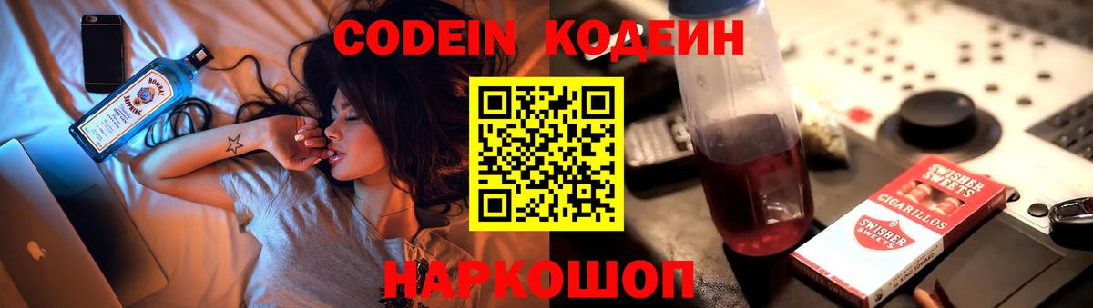 Codein Purple Drank  Кодеиновый сироп Lean Purple Drank  Вход с VPN  Янаул 