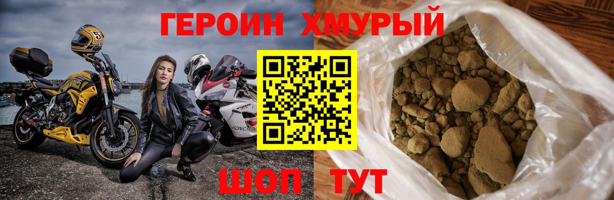 ГЕРОИН хмурый Янаул