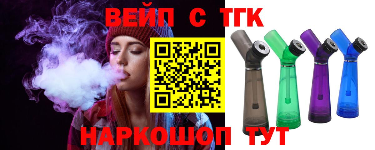 Янаул  ТГК вейп с тгк  Вход с VPN 